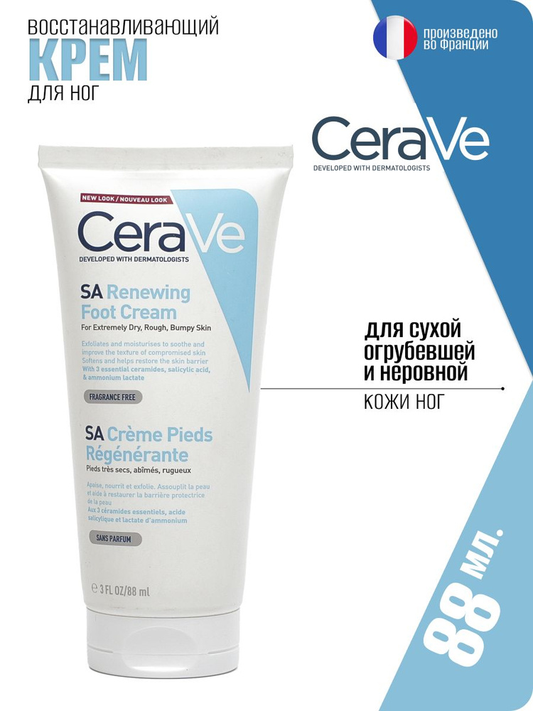 CeraVe SA Восстанавливающий крем для сухой, огрубевшей, неровной кожи ног Renewing Foot Cream, 88мл  #1
