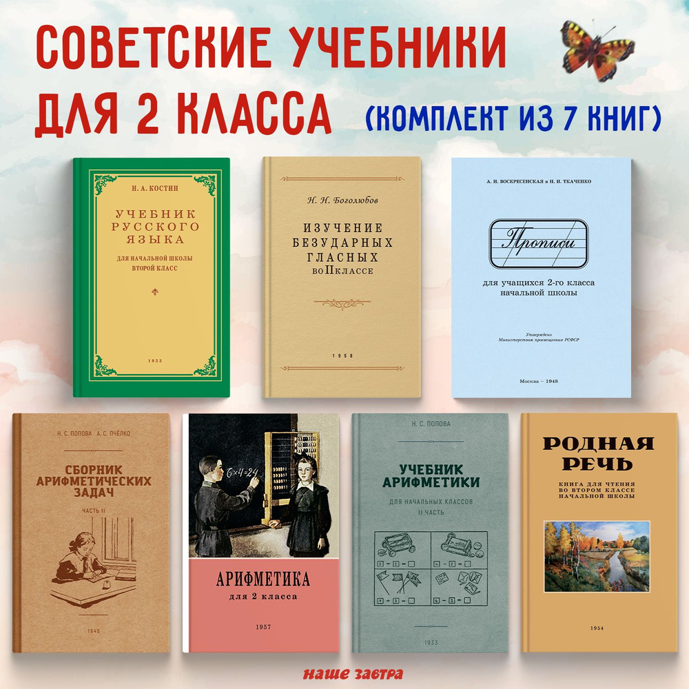 Комплект учебников для 2-го класса. Пчёлко А. С., Поляк Г. Б., Костин Н.  А., Соловьева Е. Е., Воскресенская А. И., Ткаченко Н. И., Боголюбов Н. Н. -  купить с доставкой по выгодным