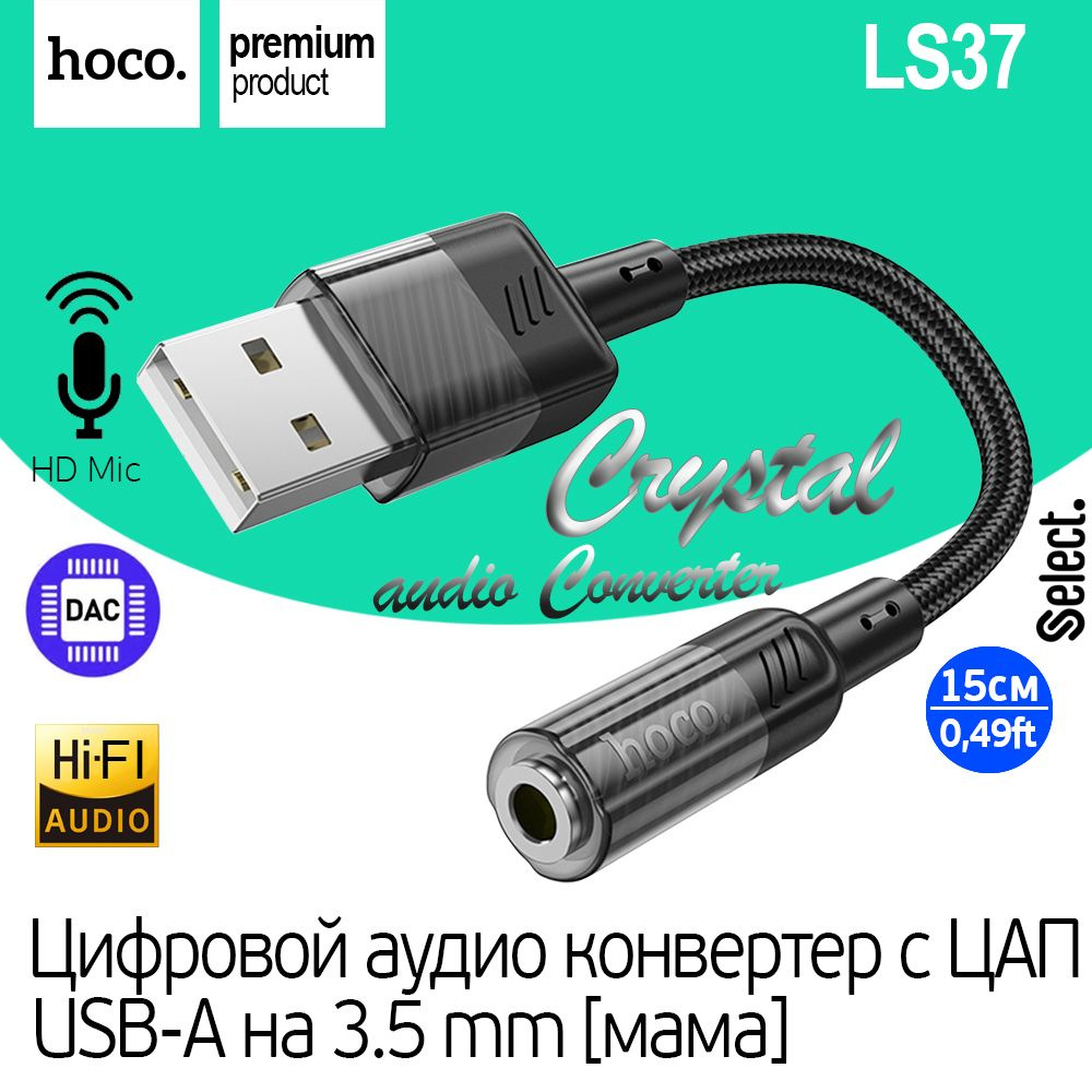 Переходник для наушников , адаптер с USB-A на Aux Jack 3.5 мм / Аудио  конвертер с ЦАП, (цифровой аудио преобразователь) , hoco LS37 - купить с  доставкой по выгодным ценам в интернет-магазине OZON (1400662957)