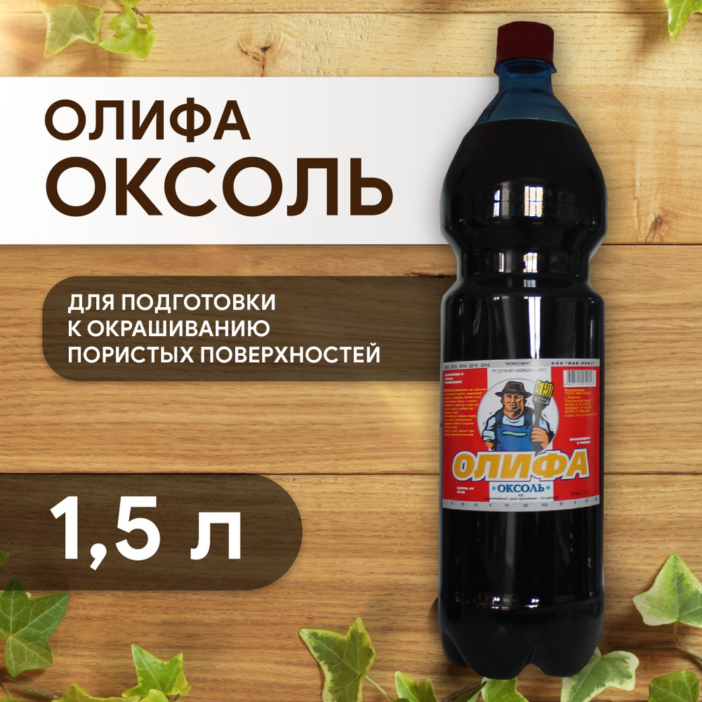 Олифа для дерева синтетическая Оксоль 1,5 л, нефтеполимерная, Цвет: тёмно-коричневый  #1