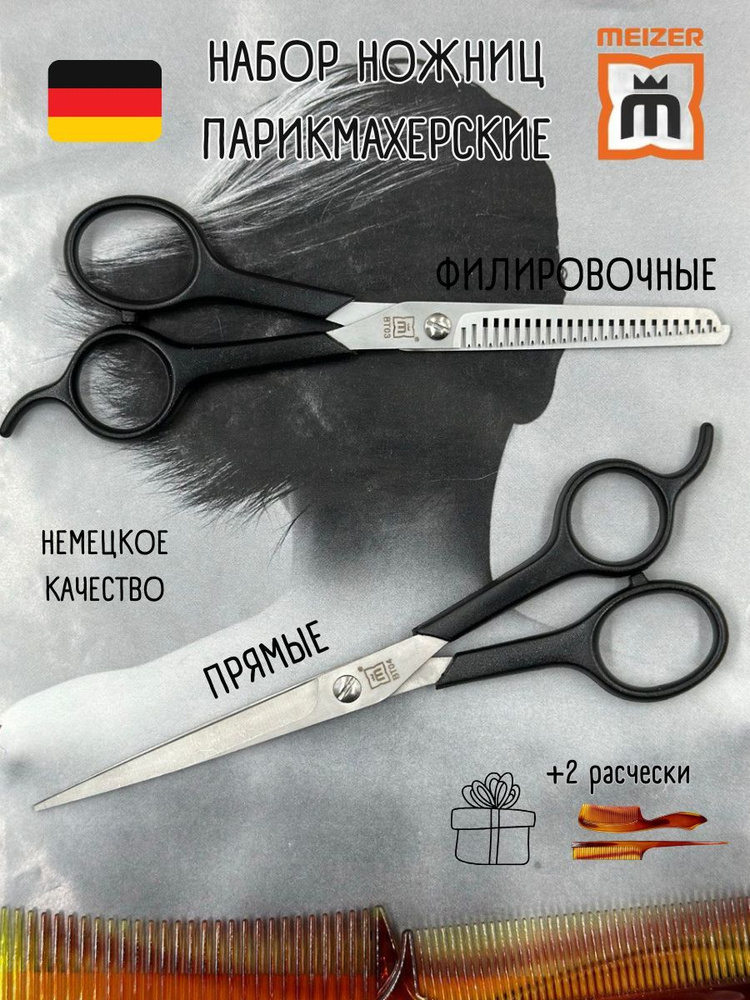 Набор ножниц парикмахерских #1