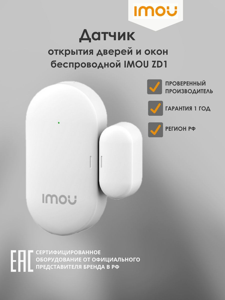 WI-FI датчик открытия дверей и окон (ZD1), IMOU, Zigbee, умный дом, DAHUA  #1