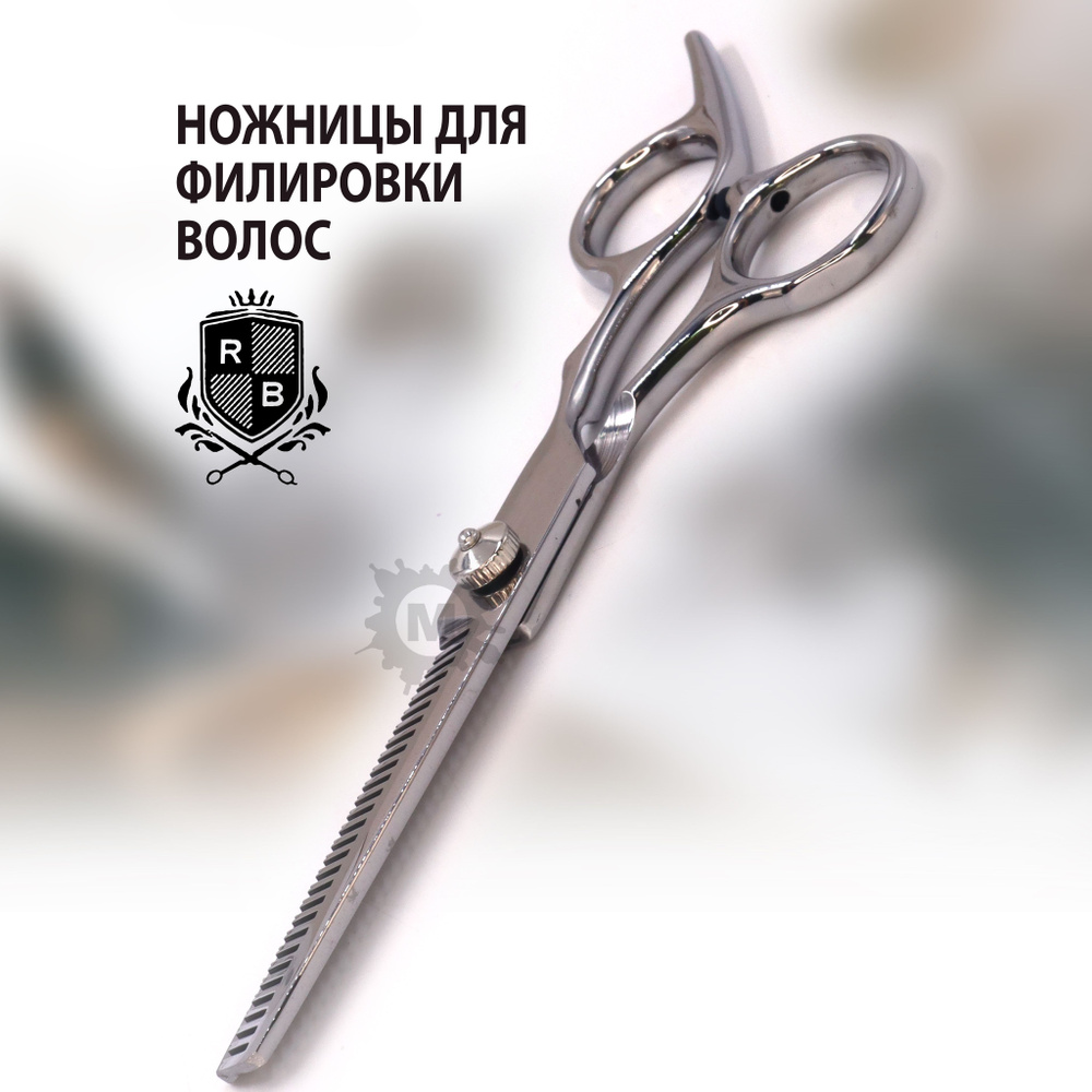 ROYAL BARBER Ножницы парикмахерские профессиональные для филировки волос  #1