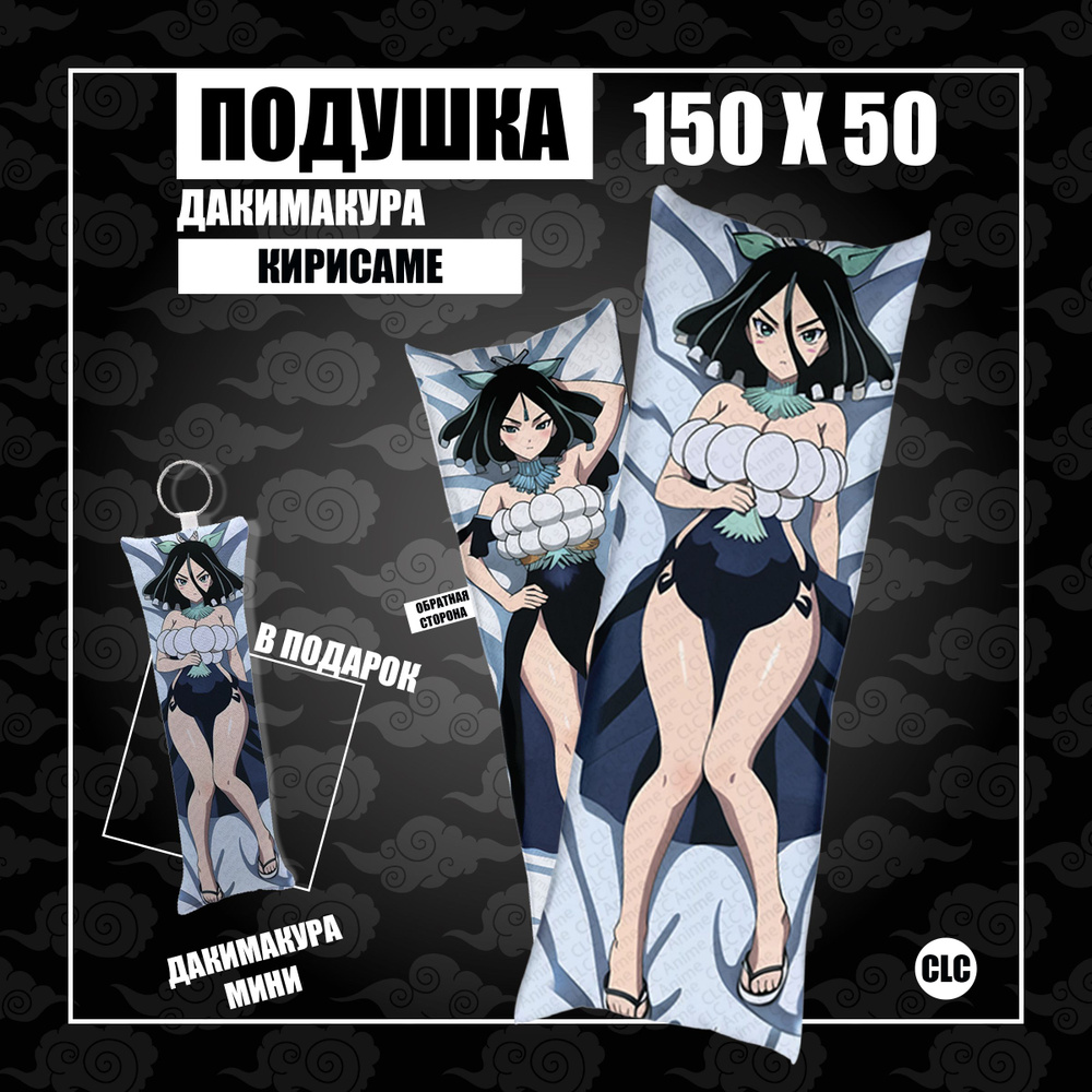 CLC Anime Подушка Дакимакура, 50x150 #1