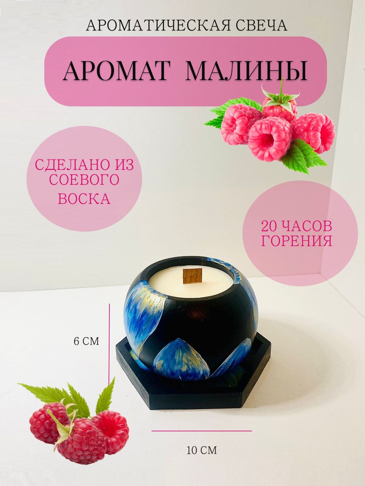 Свеча ароматическая "малина", 6 см х 10 см, 1 шт #1