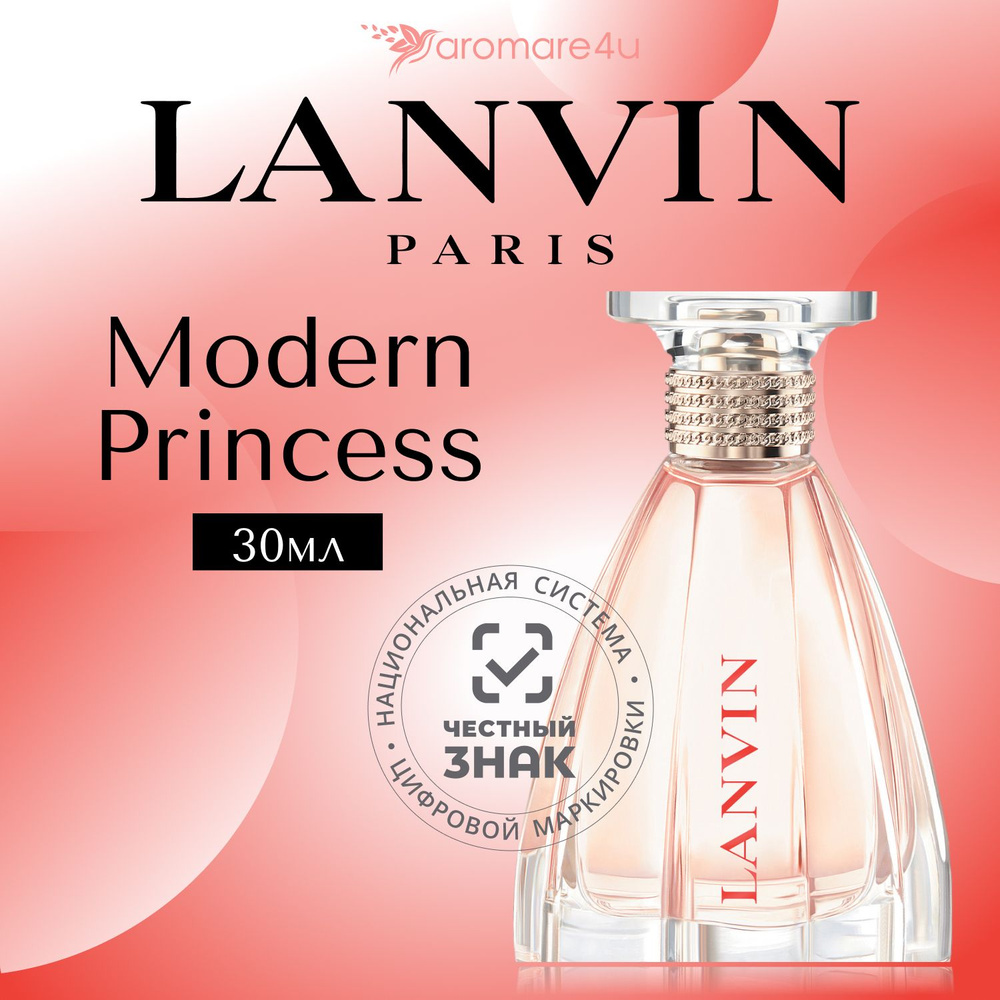 Lanvin Modern Princess Парфюмерная вода (EDP) 30 мл #1