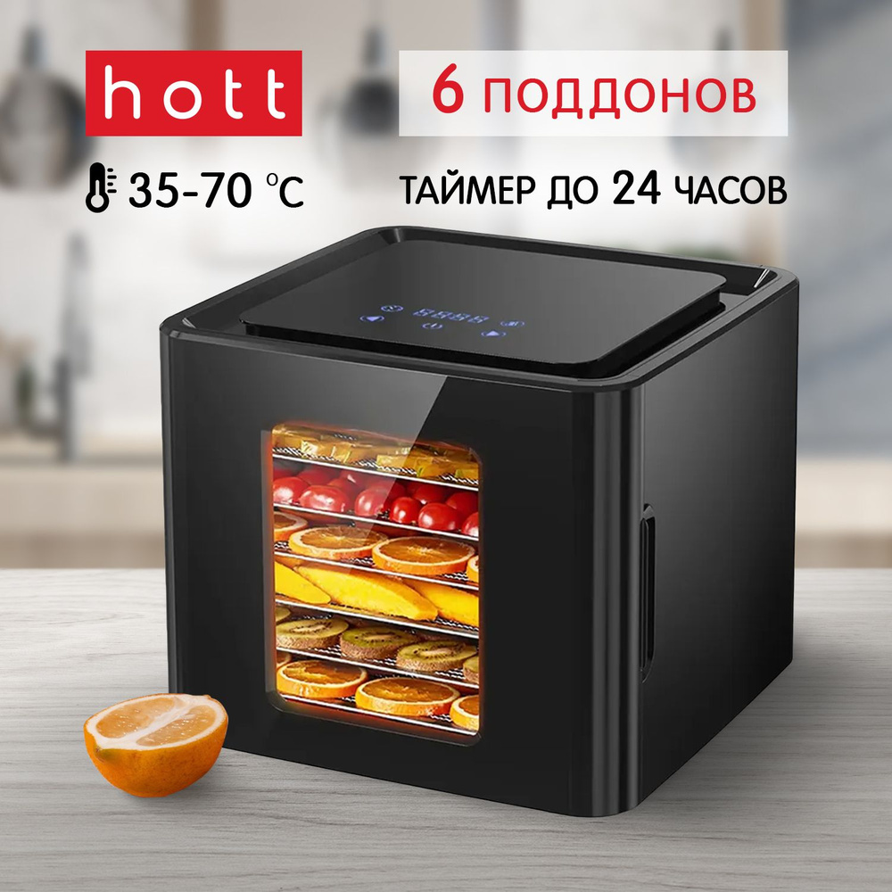 Дегидратор Hott HT-FD02D 6, 450 Вт - купить по выгодным ценам в  интернет-магазине OZON (1402897250)