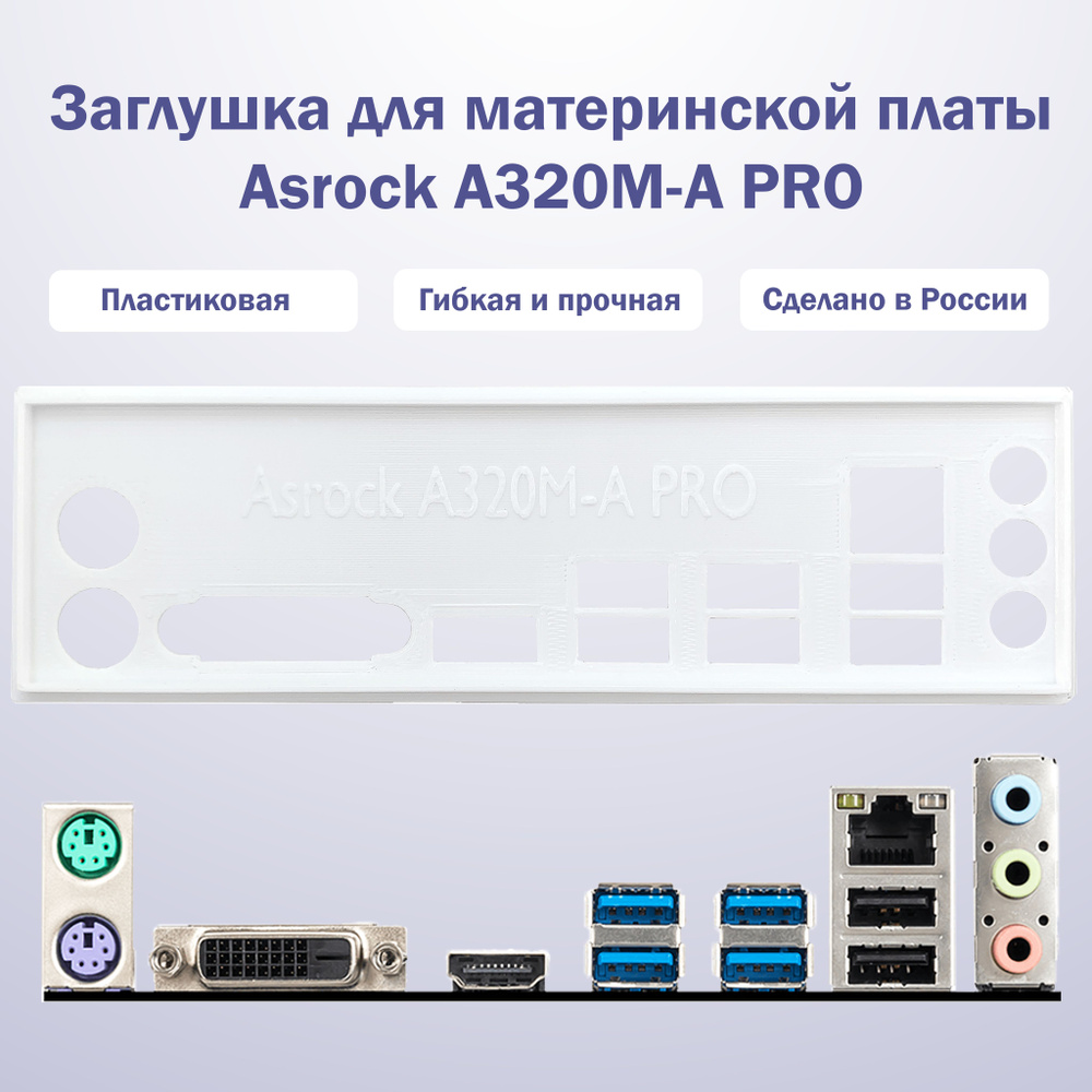 Asrock A320M A PRO OZON 934506724