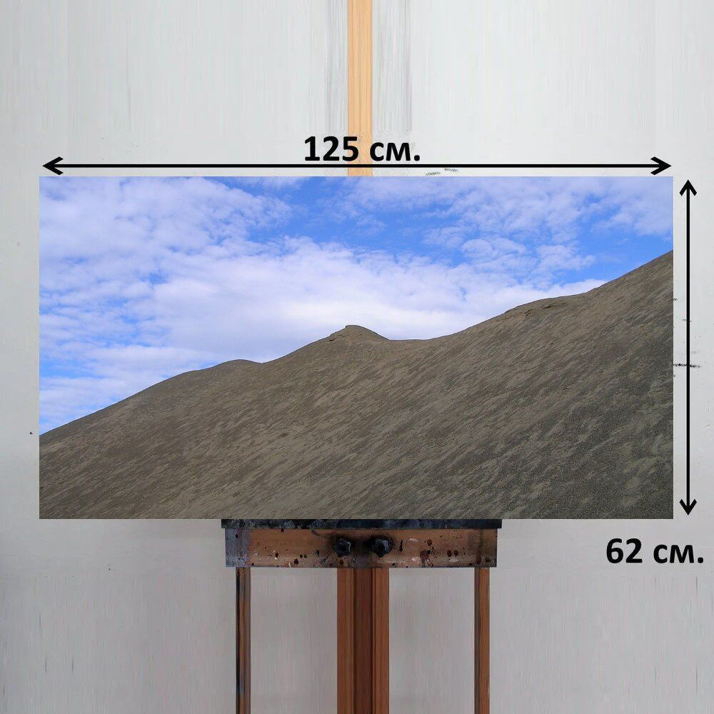 LotsPrints Картина "Песок, дюна, гора 22", 125  х 62 см #1