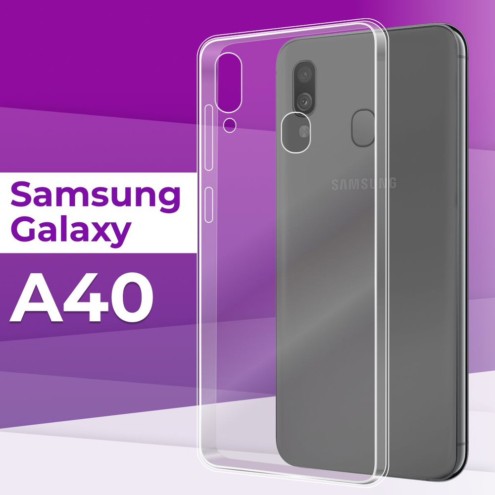 Тонкий силиконовый чехол для Samsung Galaxy A40 / Прозрачный чехол накладка на Самсунг Галакси А40 / #1