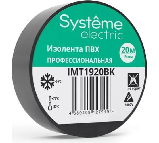 Изолента ПВХ 19мм х 20м толщина-0,13мм Черная Systeme Electric #1