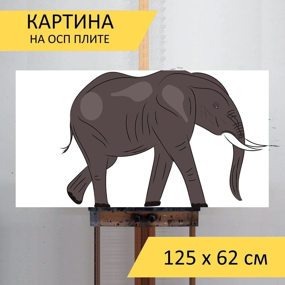 LotsPrints Картина "Слон, животное, дикий 89", 125  х 62 см #1