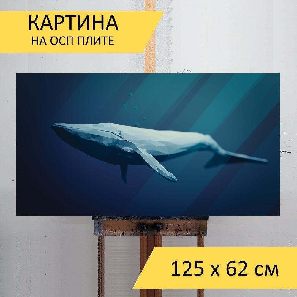 LotsPrints Картина "Синий кит, животное, вода 26", 125  х 62 см #1