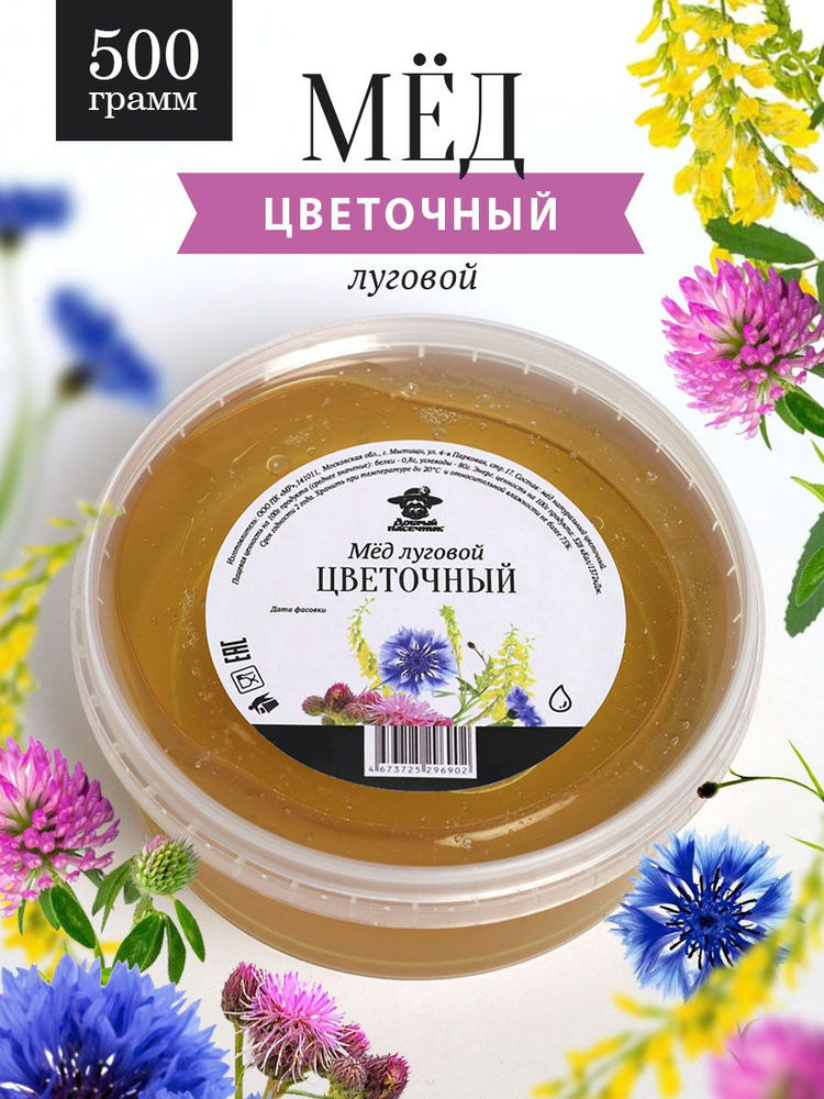 Мед луговой цветочный жидкий 500 г, для здорового питания, для иммунитета  #1