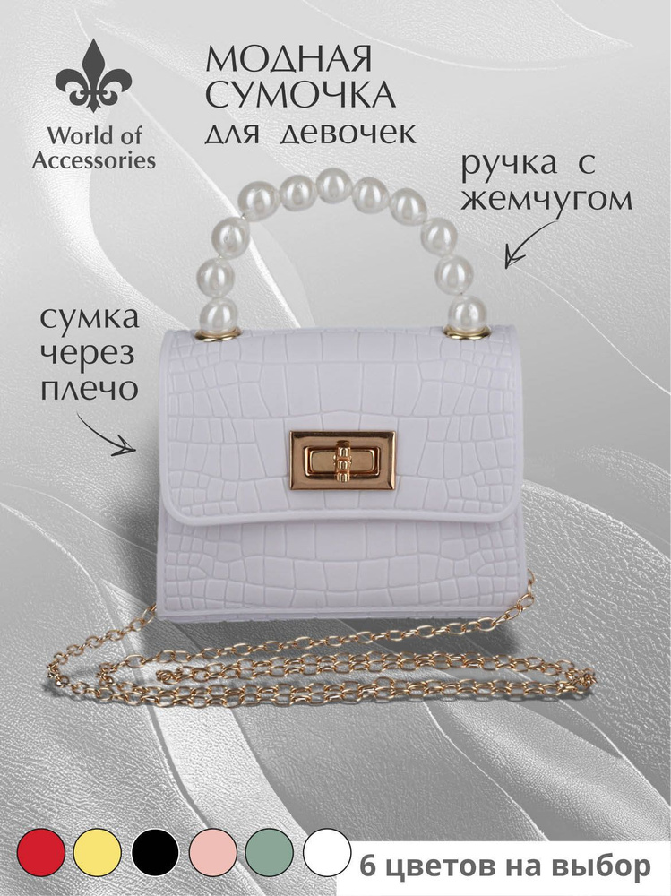 World of Accessories Сумка ридикюль #1