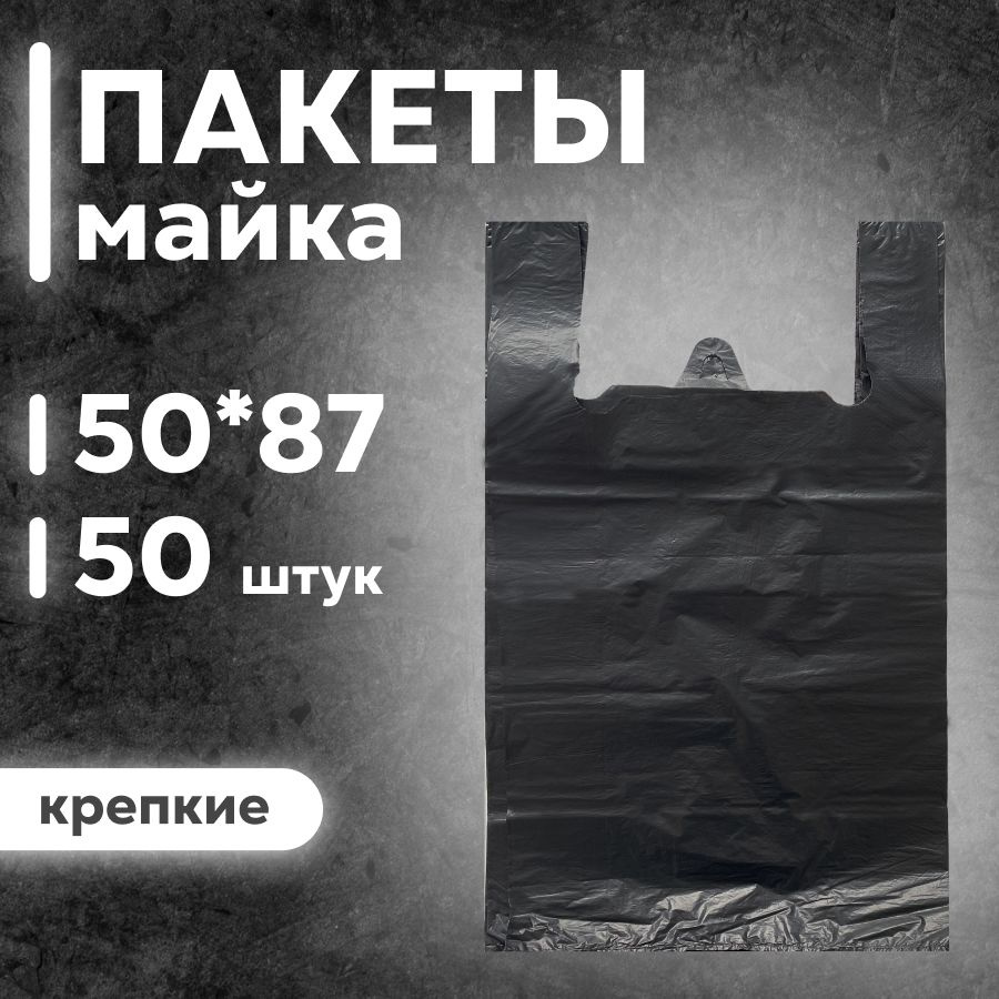 НОВОПАК Пакет майка, 50х87 см, 50 шт #1