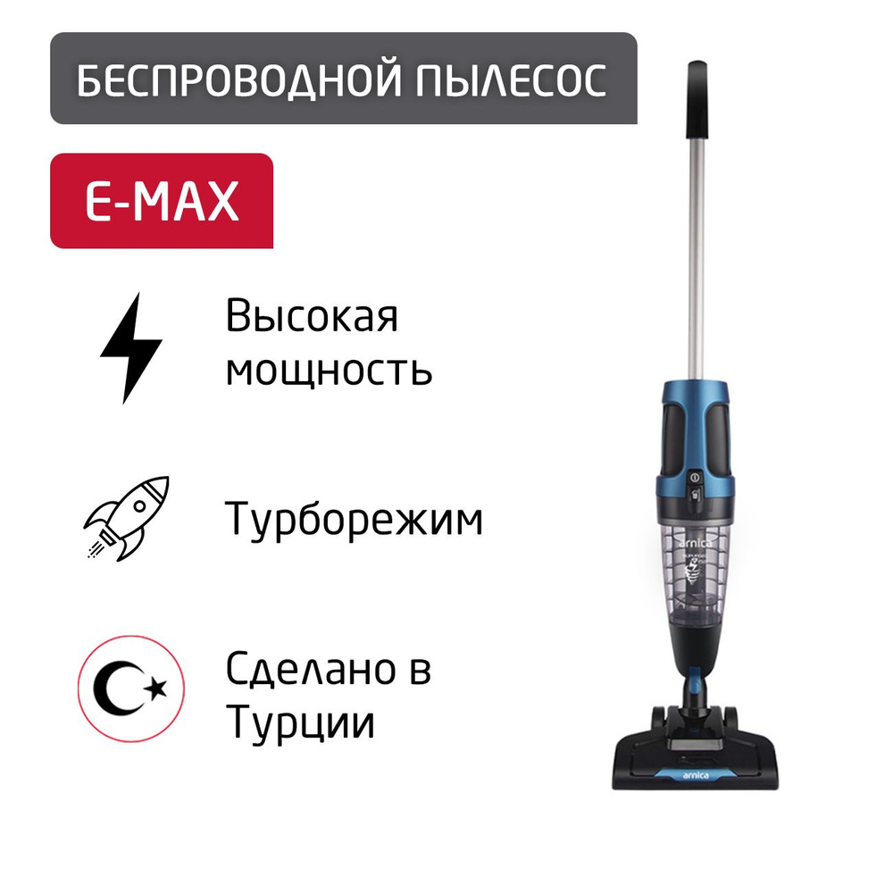 Пылесос вертикальный Arnica E-MAX (ET11201) синий #1