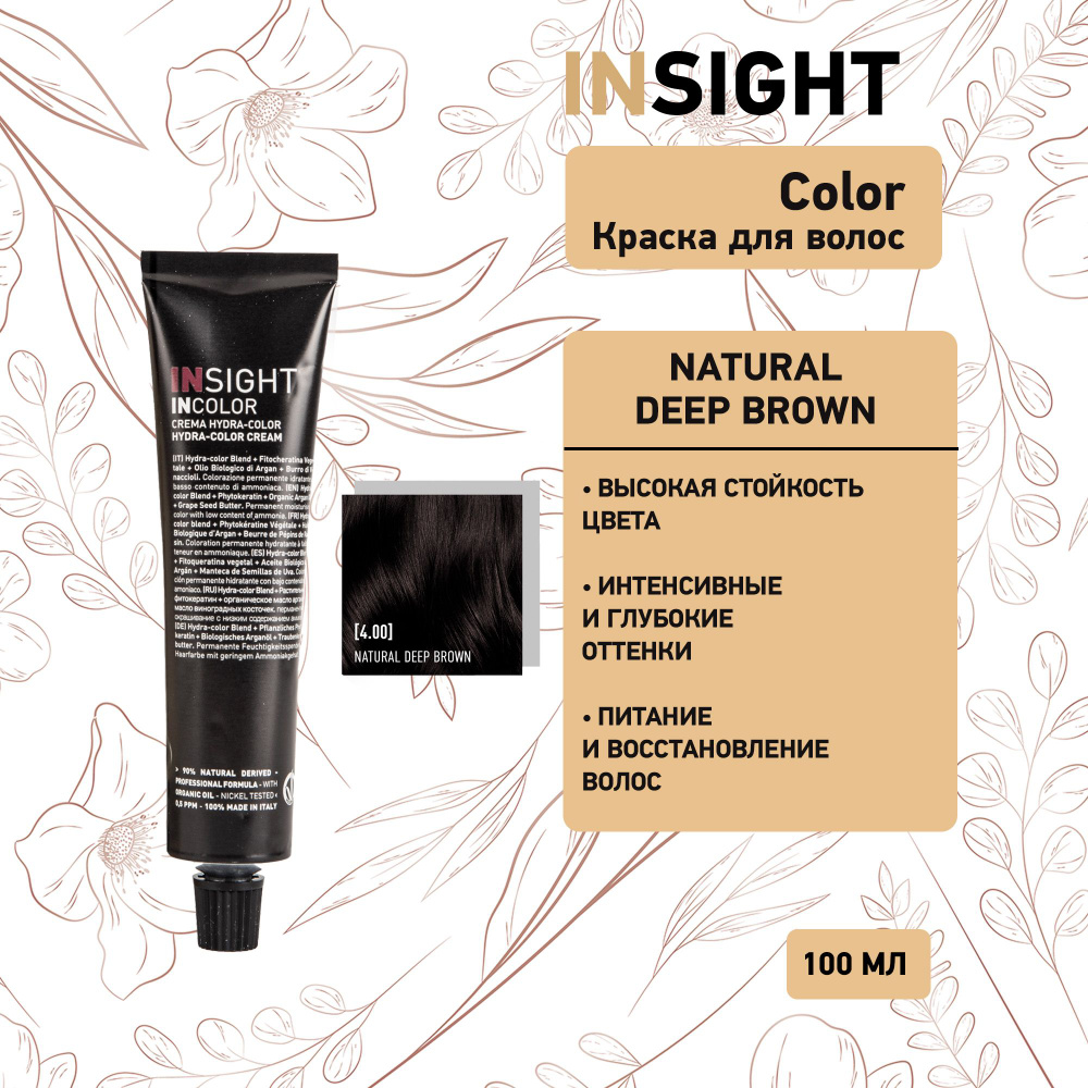 Insight Natural Deep Brown - 4.00 Перманентный краситель интенсивный коричневый натуральный 100 мл  #1