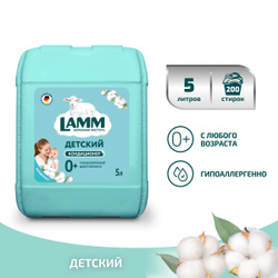 LAMM Нежный хлопок кондиционер для детского белья ополаскиватель концентрат гипоаллергенный 200 стирок 5 л