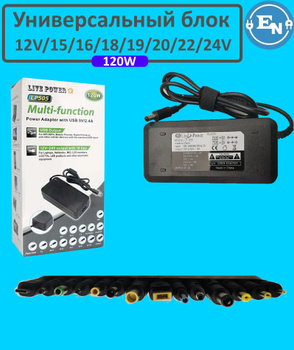 Cargador Laptop Universal 120W 14 Plug / 12-24V MRM-714