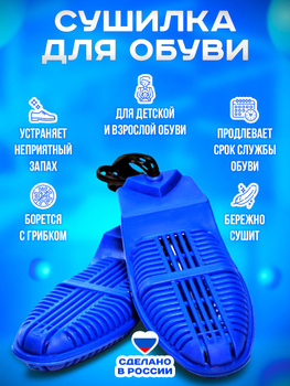 Рейтинг сушилок для обуви: модели для взрослой и детской обуви, особенностии отзывы — Ozon Клуб