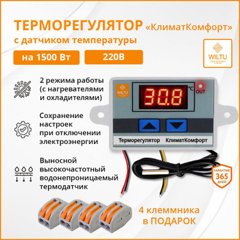 Терморегулятор с датчиком ТР-12