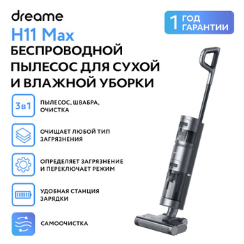 Dream H12 Пылесос – купить в интернет-магазине OZON по низкой цене