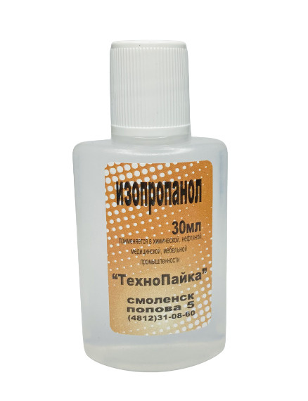 Изопропиловый спирт (Изопропанол) 30 мл. - купить с доставкой по ...