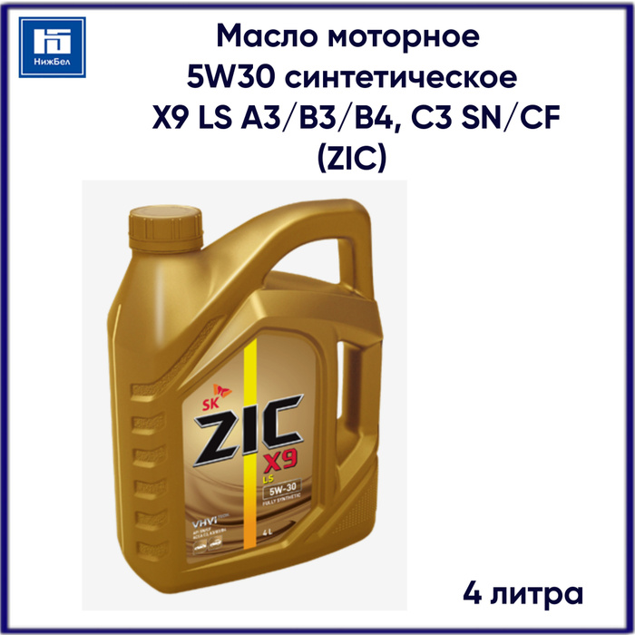 6 механика. Масло мкпп гольф 4 1. Zic x9 ls diesel 5w-40. 4 зик. Зик 6 литров.