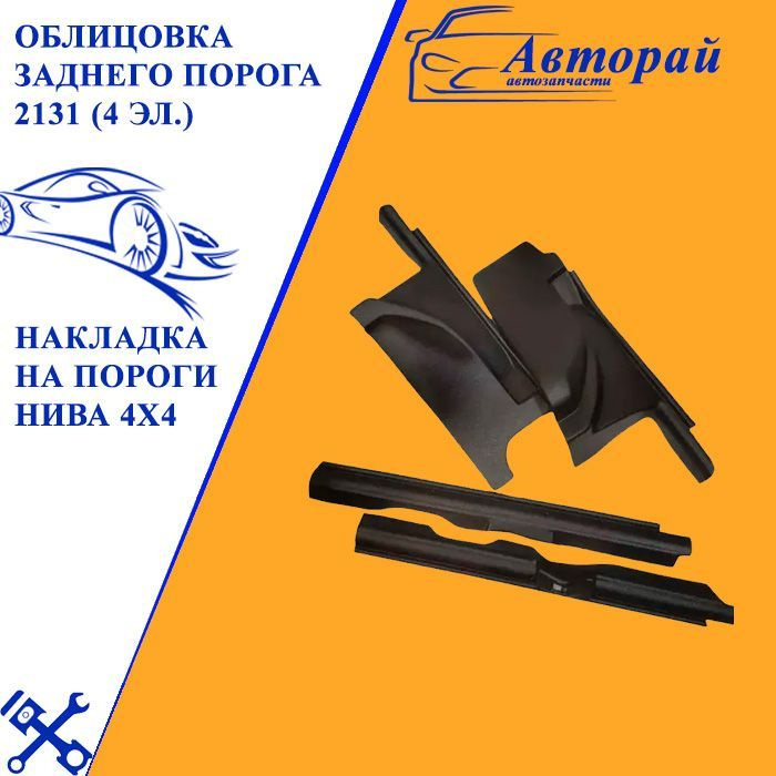 Пороги На Ниву 2131 Купить