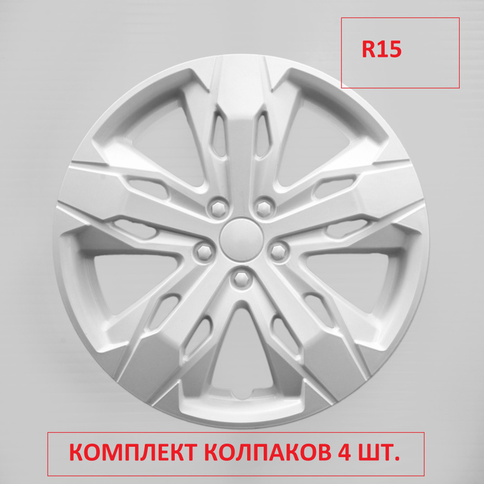 Колпак на диск 15 радиуса. Колпак на диск 15 радиуса
