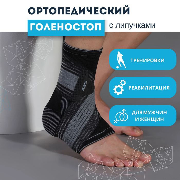 Футбол голеностоп