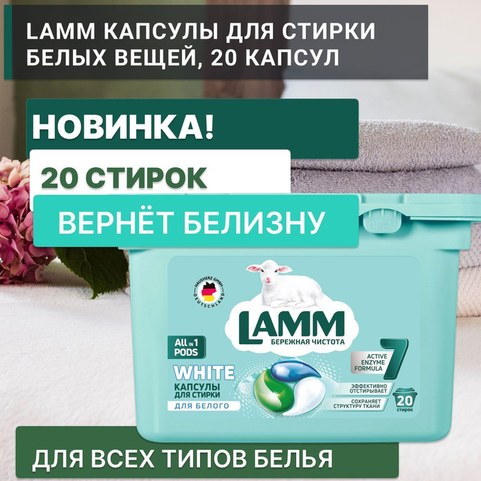 Lamm альпийская свежесть