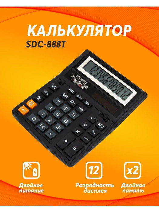 Калькулятор настольный с крупными кнопками и дисплеем - купить с ...