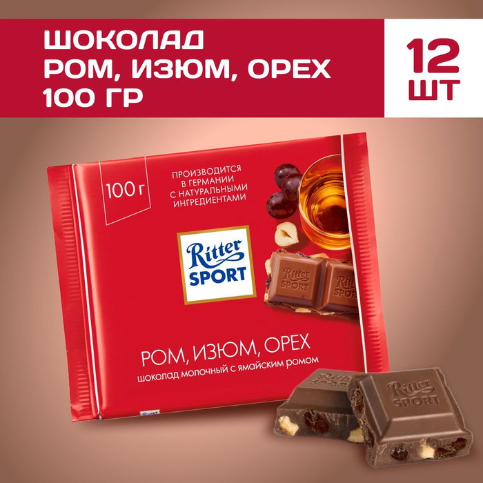Шоколад спорт ром. Шоколад с ромом.