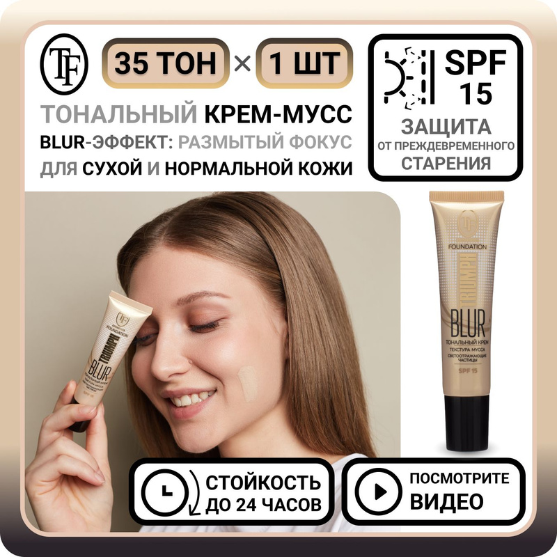 Тональный крем с блюр эффектом Тональный крем с блюр эффектом