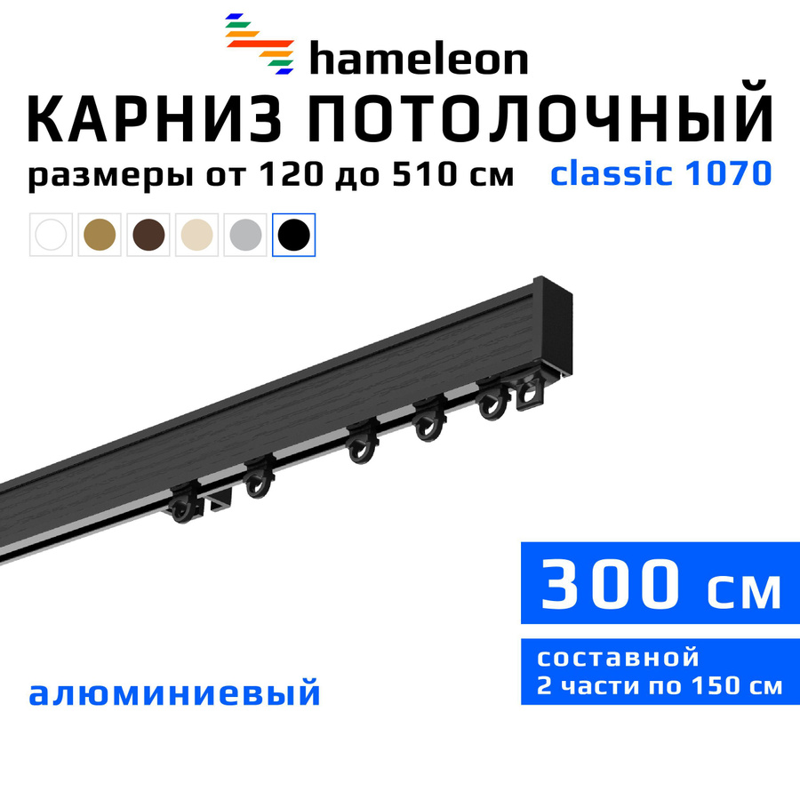 Карниз 300