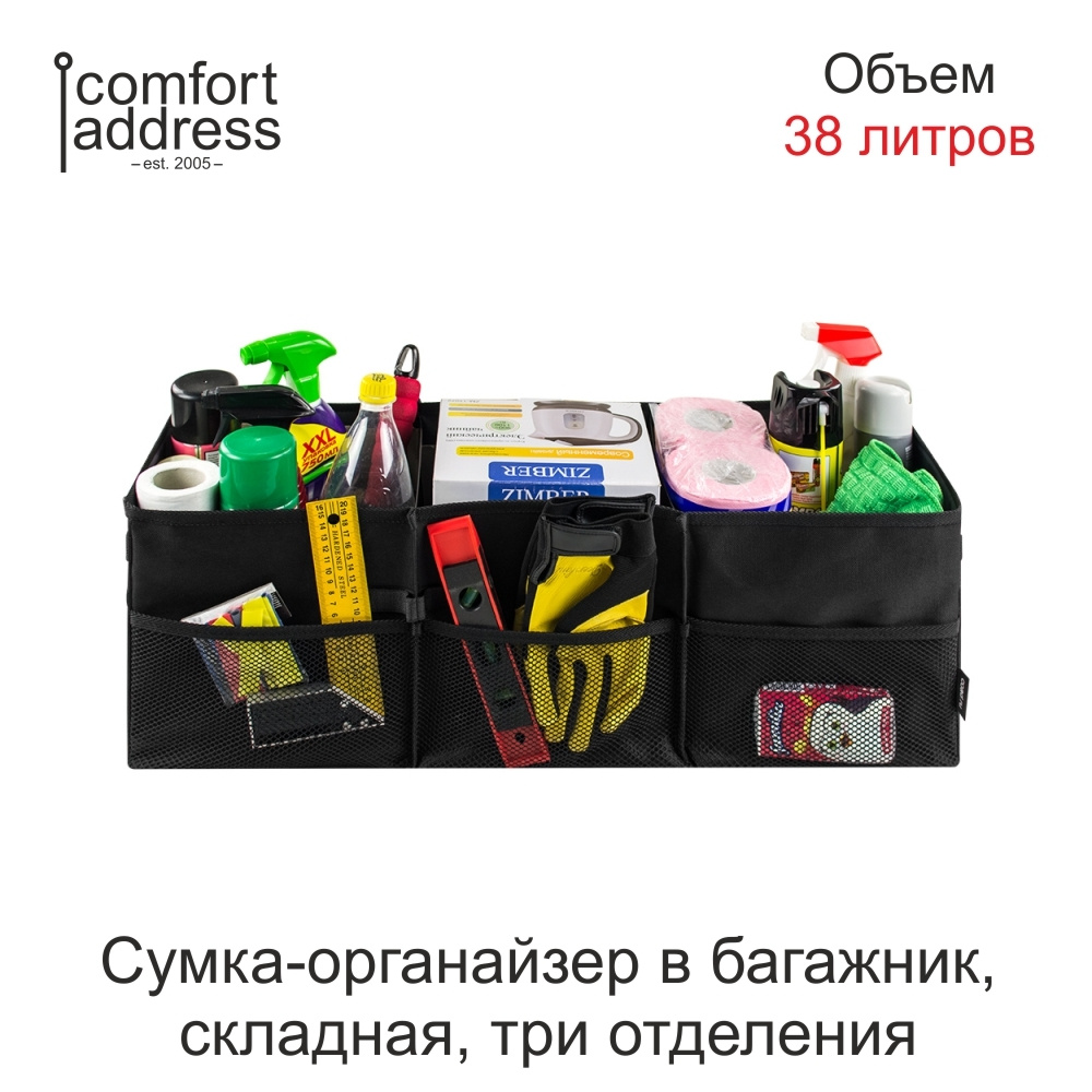 Сумка-органайзер “Comfort Address”