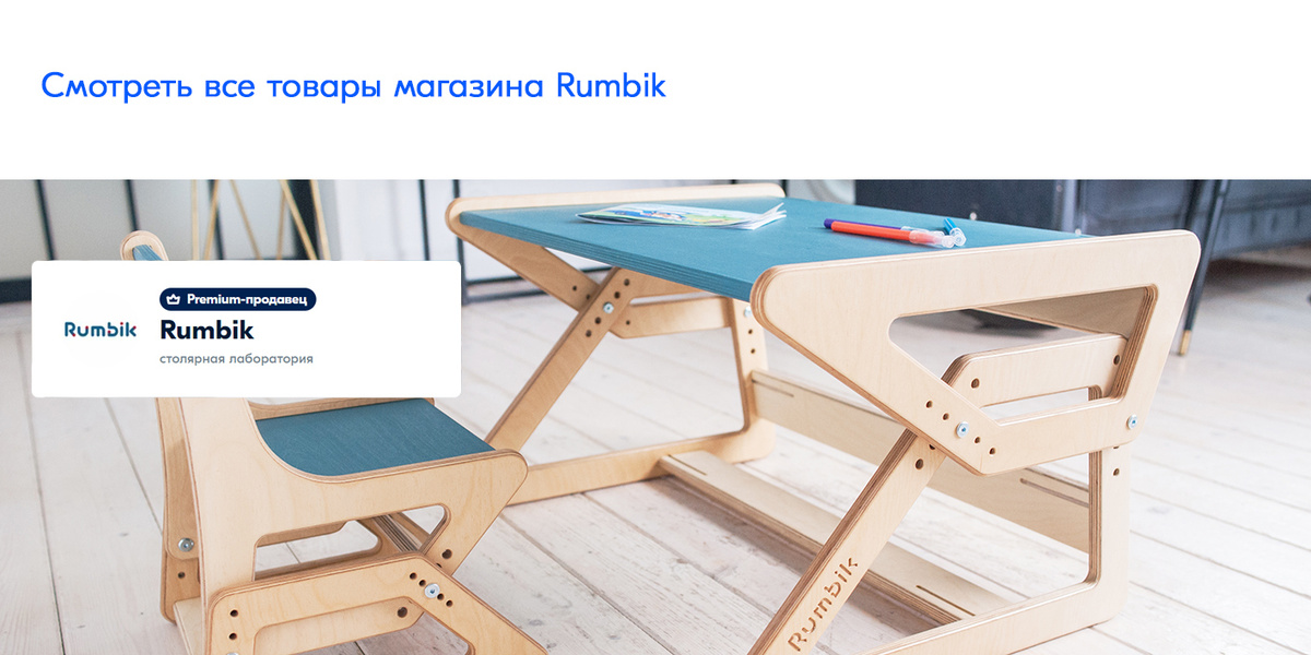 В магазин Rumbik