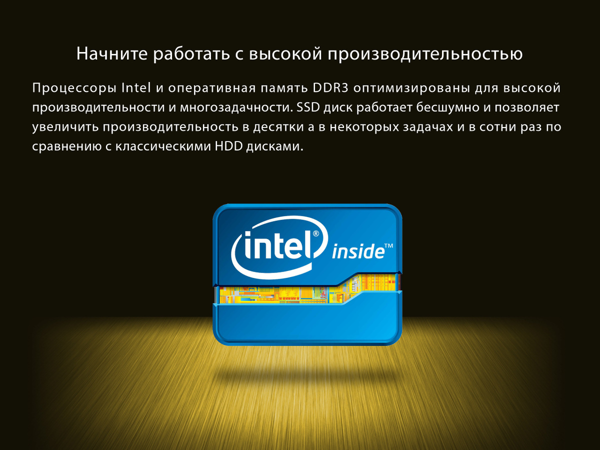 Мощный процессор intel и DDR3 RAM