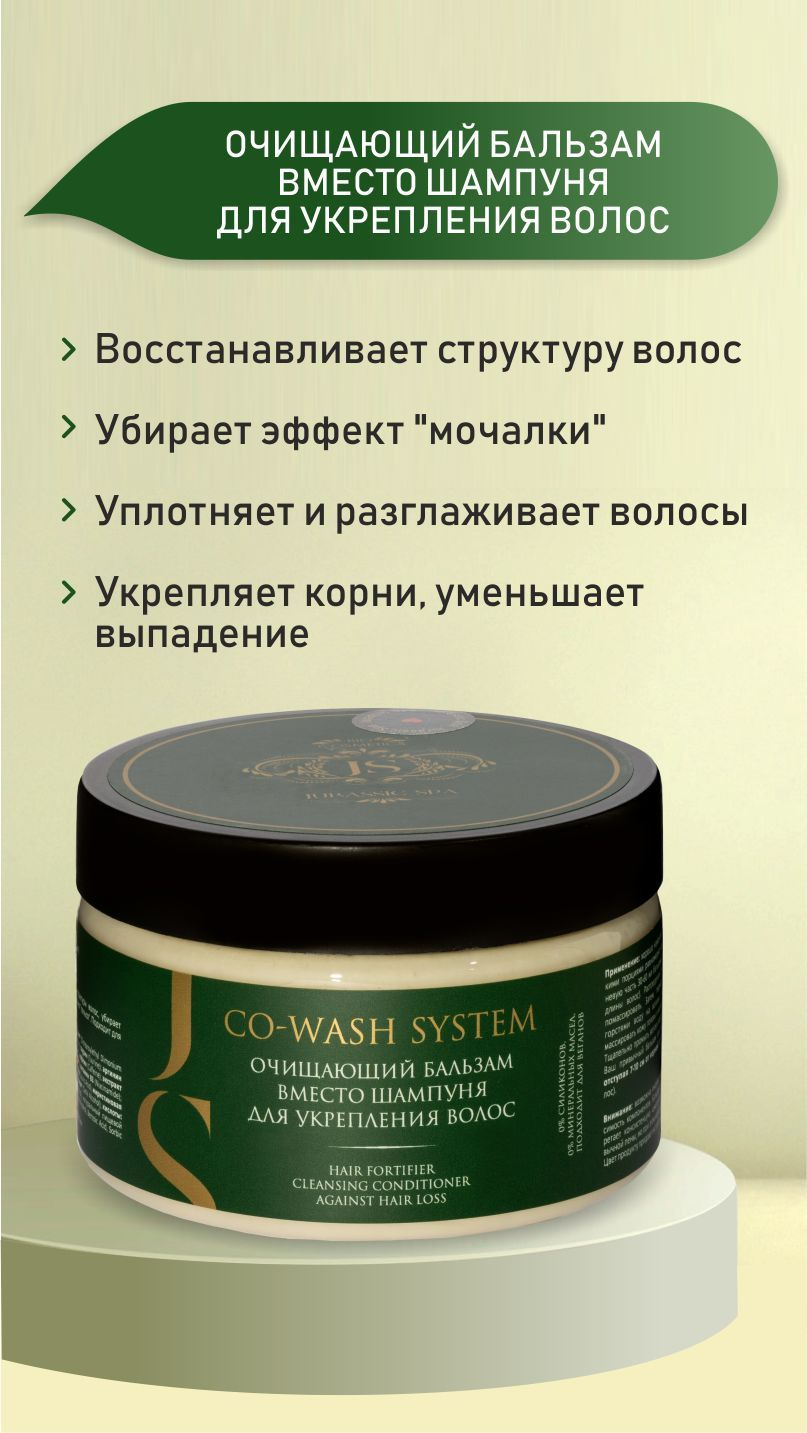 JURASSIC SPA Концентрированный экстракт трав для укрепления волос