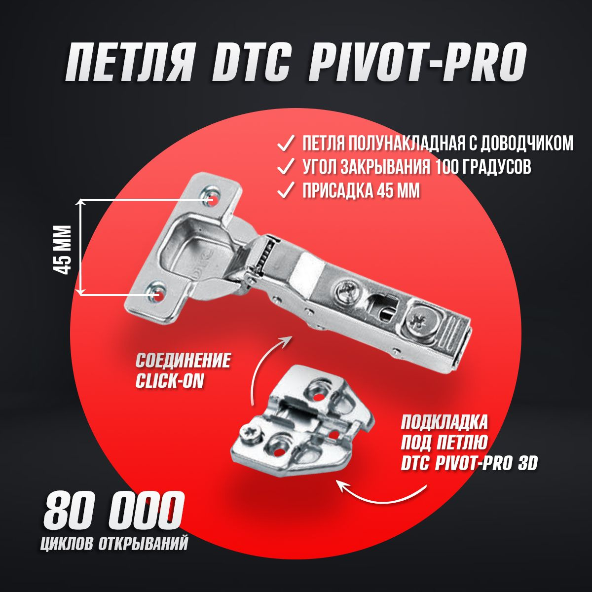 Мебельные петли DTC PIVOT STAR