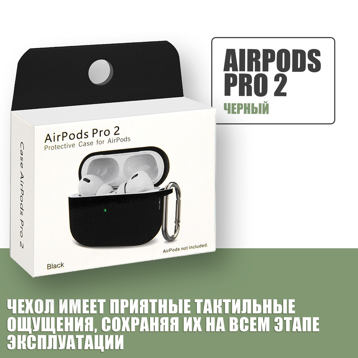 Силиконовый чехол для наушников AirPods Pro 2 с карабином / Аирподс про 2 / Черный