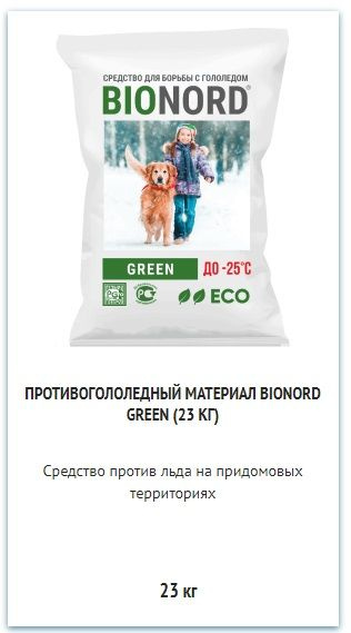 ПРОТИВОГОЛОЛЕДНЫЙ МАТЕРИАЛ BIONORD GREEN (23 КГ)