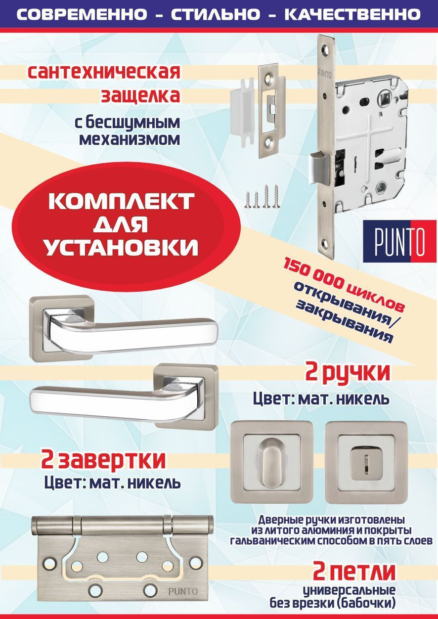 Ручка NOVA QR SN/WH-19 мат. никель/белый + защёлка сантехническая + фиксатор + 2 петли без врезки