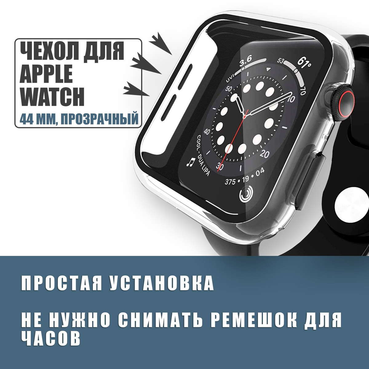 Защитный чехол стекло на часы Apple Watch 44 mm / Стекло на Апл Вотч 4, 5, 6, SE, Прозрачный