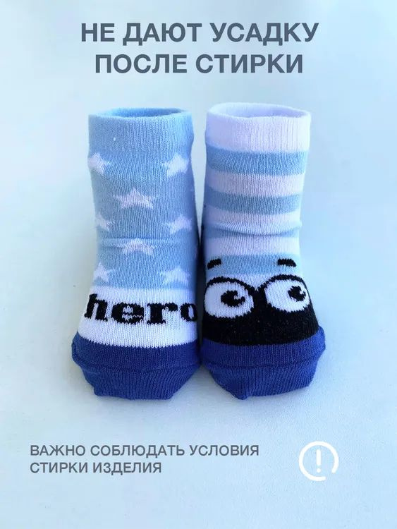 Носки для новорожденных мальчиков 