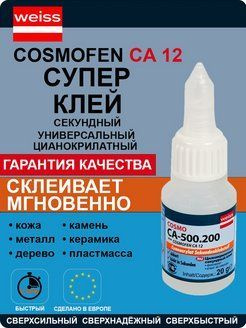 Cosmofen CA 12