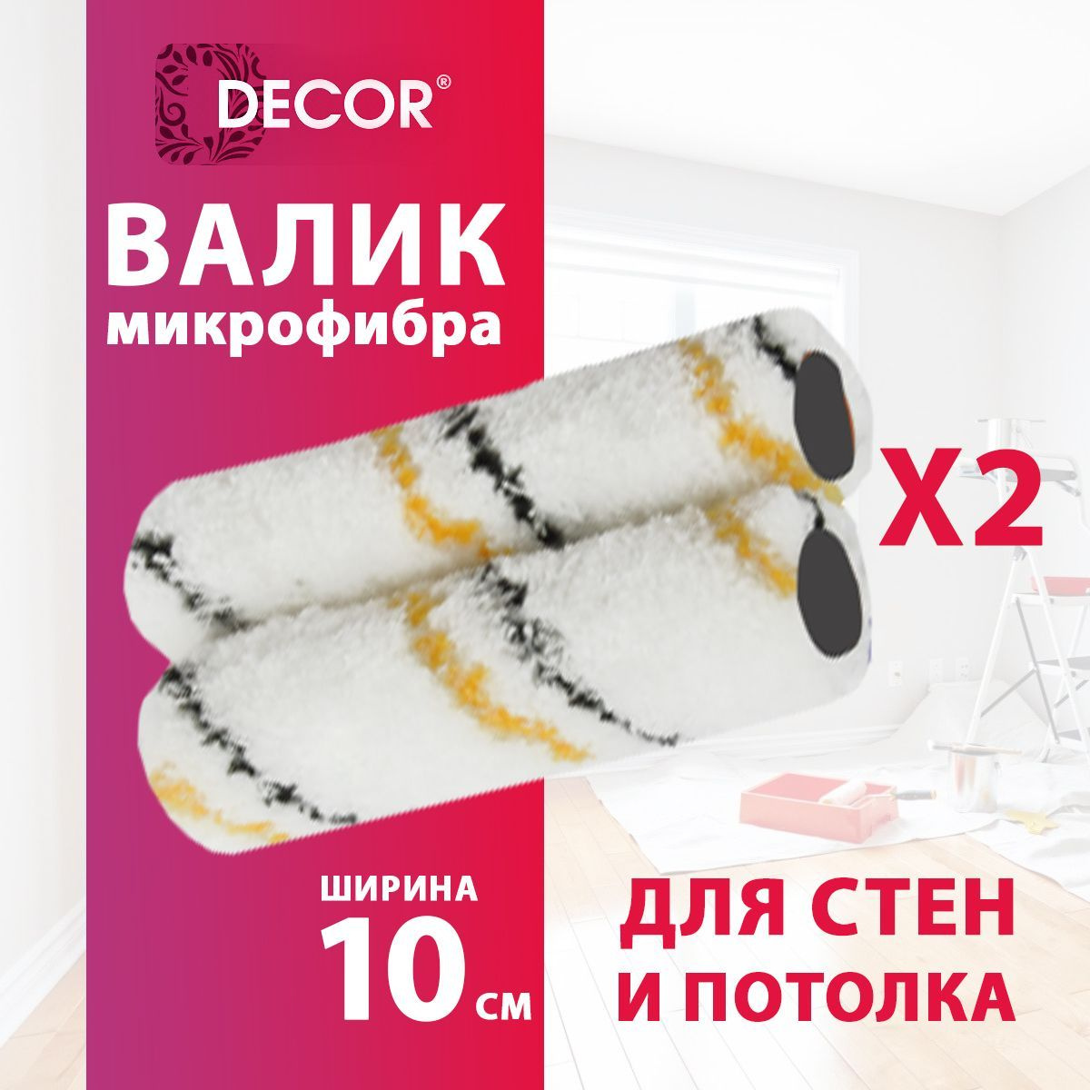 Валик из микрофибры