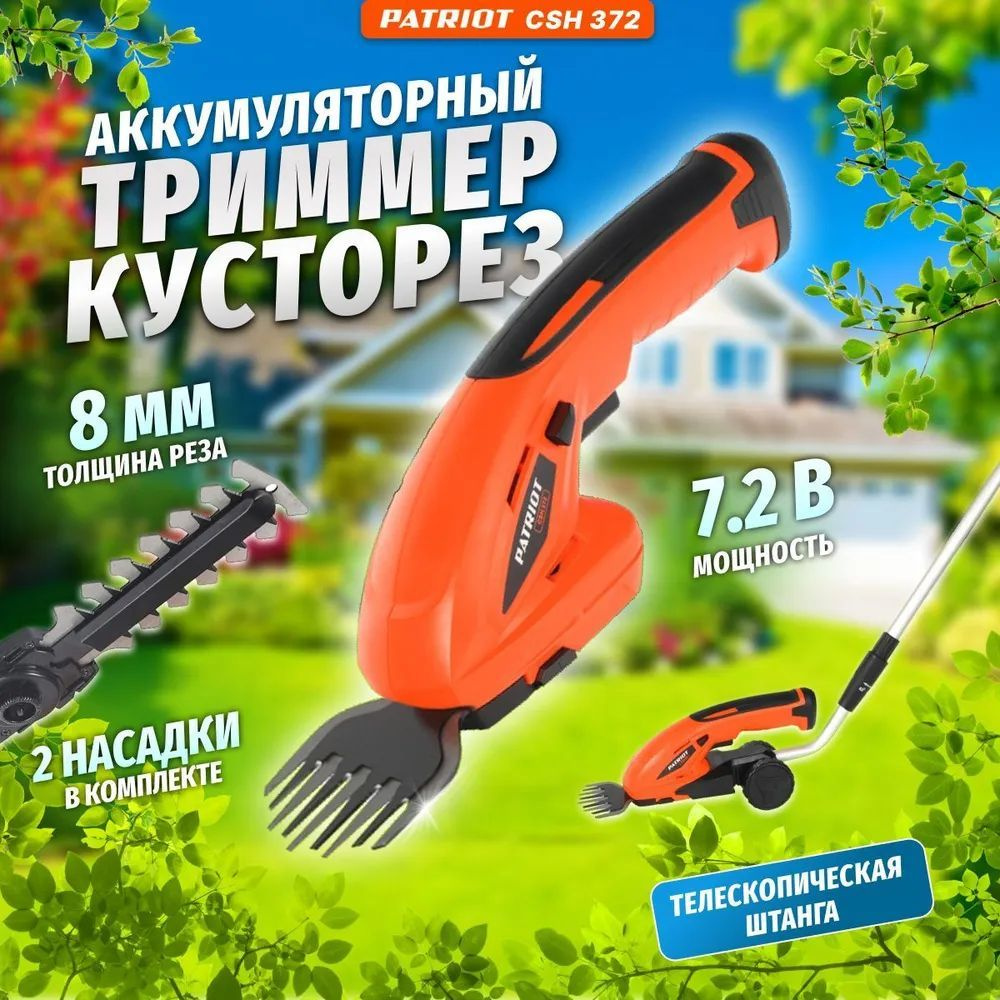 Ножницы садовые аккумуляторные кусторез PATRIOT CSH 372